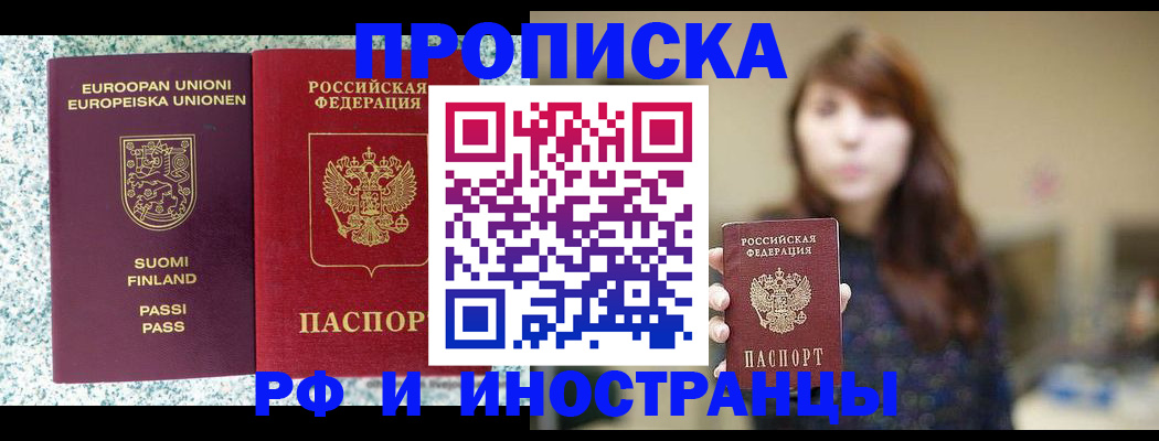 прописка 2025 в Железноводске