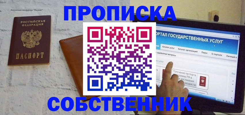 временная регистрация для школы в Железноводске