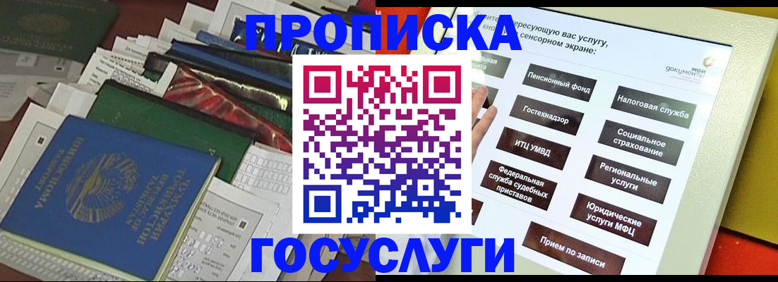 прописка в квартире в Железноводске